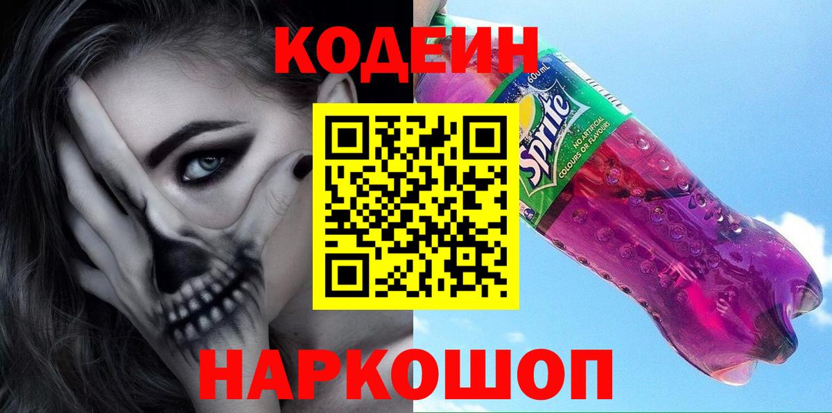 Кодеиновый сироп Lean напиток Lean (лин) Топки