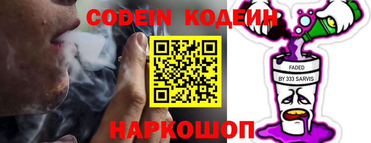 Топки  Кодеиновый сироп Lean Purple Drank  Кодеин Purple Drank  Вход с VPN 