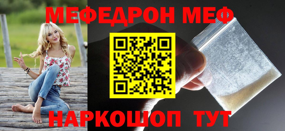 Мефедрон mephedrone  МЯУ-МЯУ  Топки  МЕФ  МЯУ-МЯУ мука  Вход с VPN 